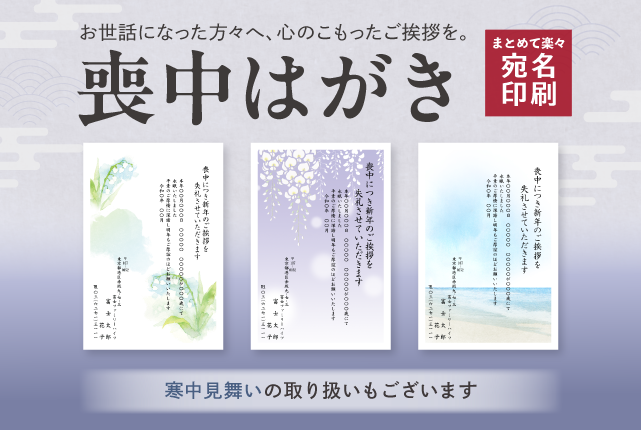 パレットプラザ喪中はがき2025
